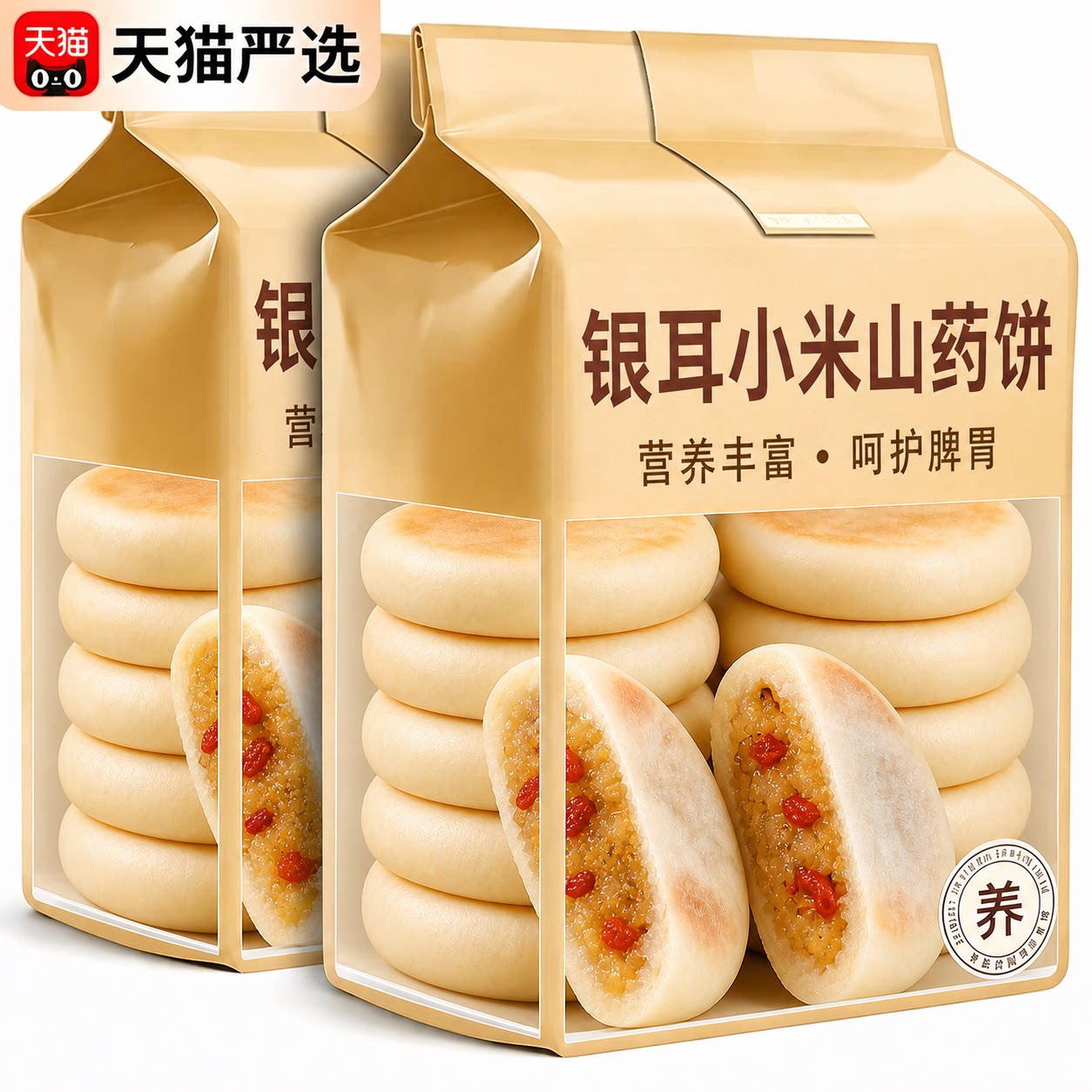 【呵护脾胃】银耳小米山药饼图片