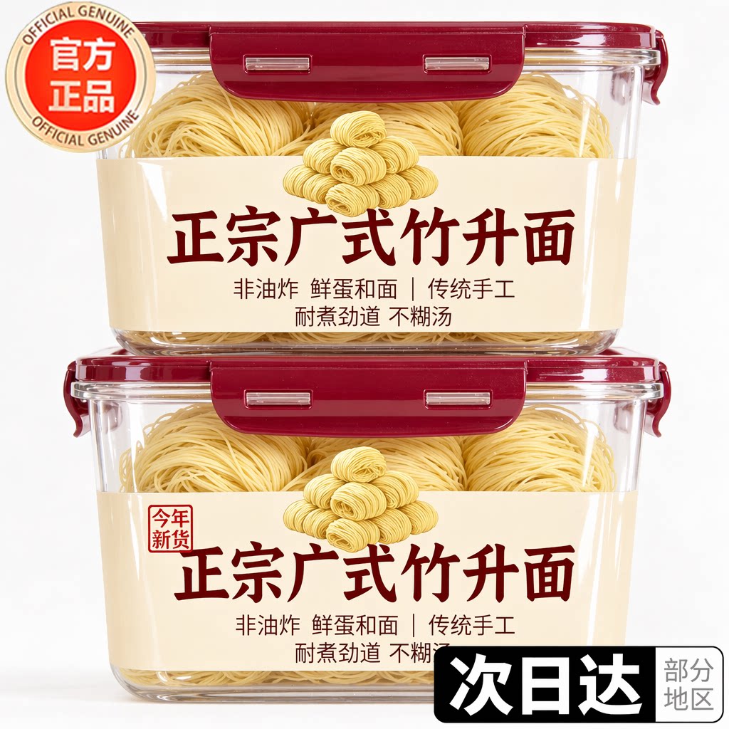 正宗广东竹升面官方旗舰店广式老字号无添加鸡蛋面条独立包装早餐图片