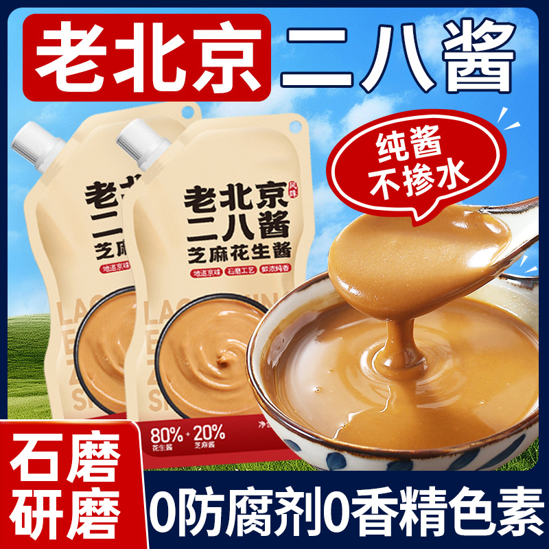 【全网热销百万+】老北京二八酱