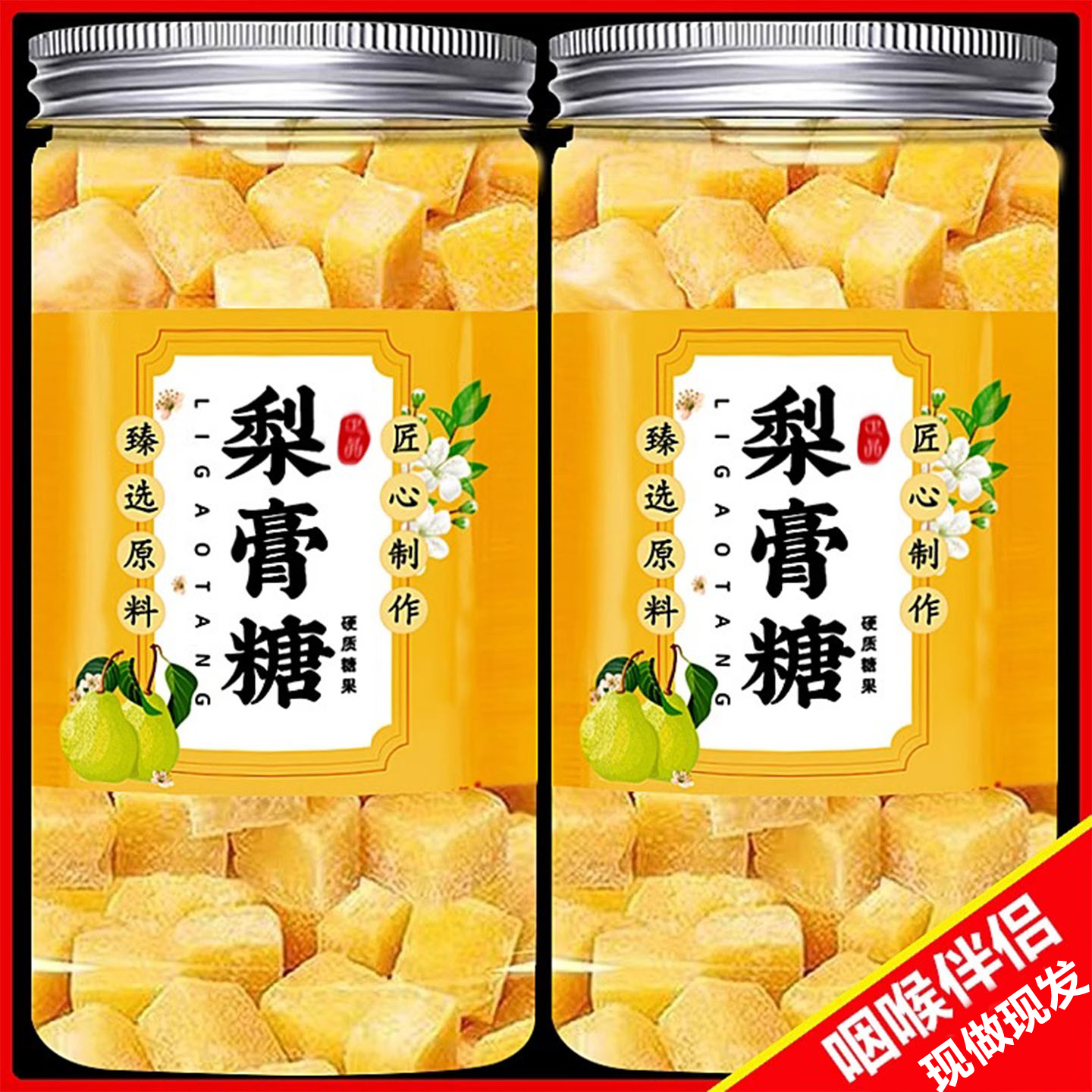 热销100w！手工正宗纯正百草梨膏糖化痰止咳润肺官方旗舰店正品