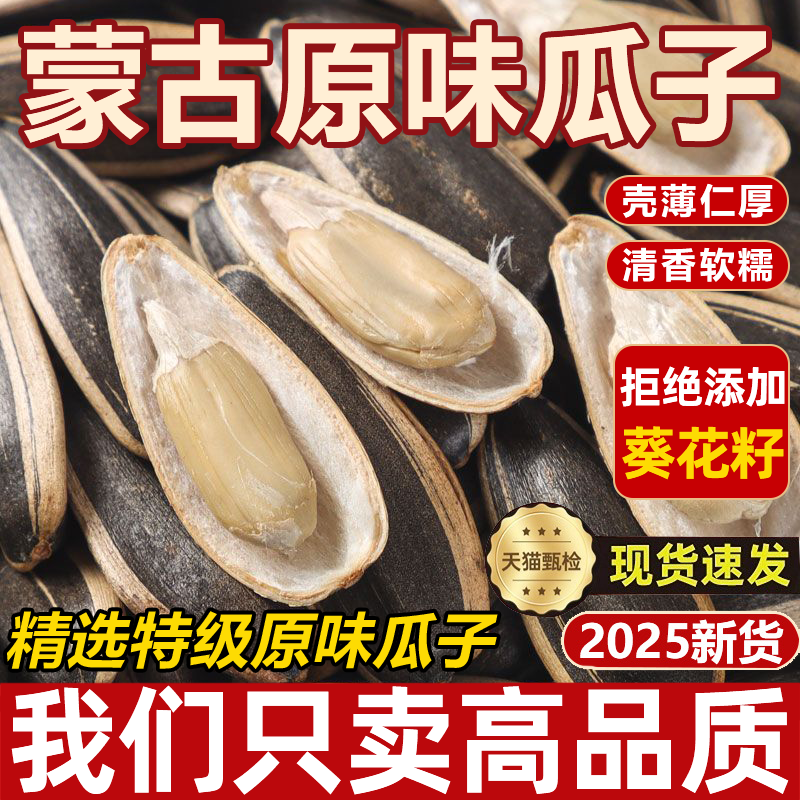 【内蒙古赤峰】特大号原味瓜子