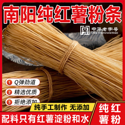 正宗不南阳特产红薯粉条纯手工纯正无添加官方旗舰店含胶炖煮细粉