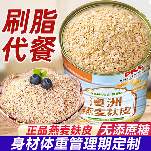 燕麦麸皮无糖低脂！控体期必备！
