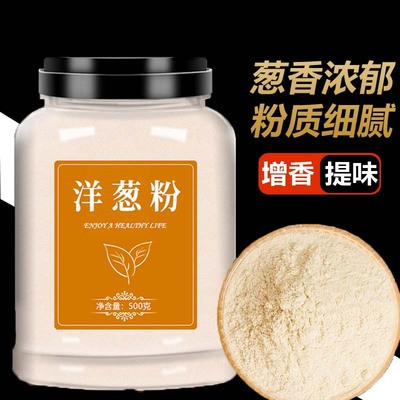 洋葱粉商用纯正品官方旗舰店食用去腥撒料香葱粉西餐牛排腌制炒菜