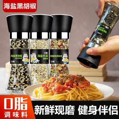 牛排专用海盐黑胡椒研磨瓶海盐黑胡椒补充装粒大蒜盐0添加
