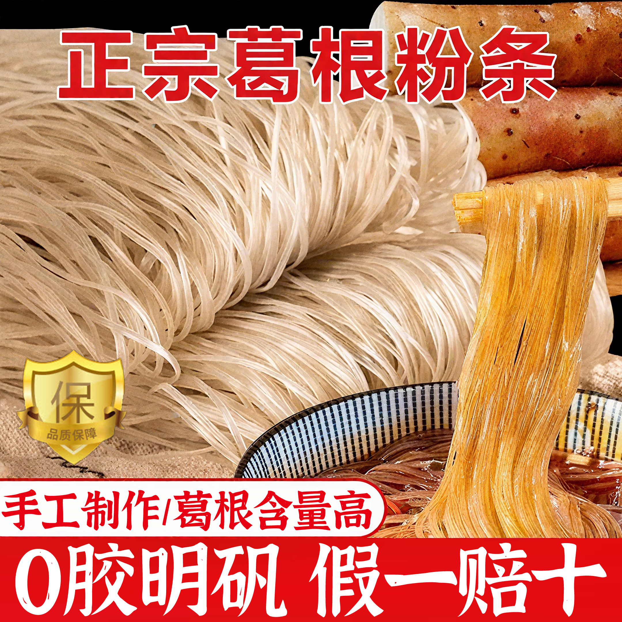 央妈推荐大别山葛根粉条粉丝手工葛根粉正品官方旗舰店无胶无明矾