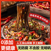 蕨根粉0脂正宗葛根粉条凉拌酸辣低脂干货四川商用特产正品 旗舰店