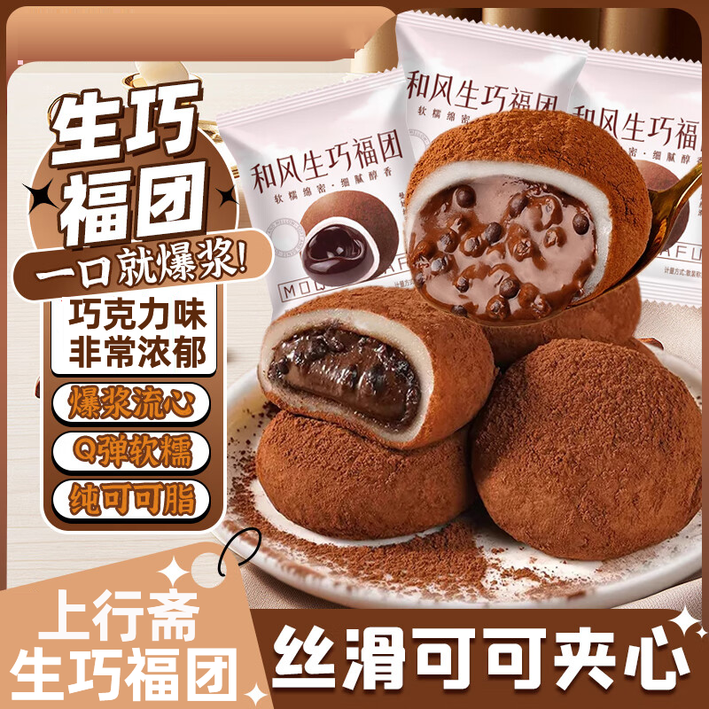 上行斋和风生巧福团旗舰店糯米糍