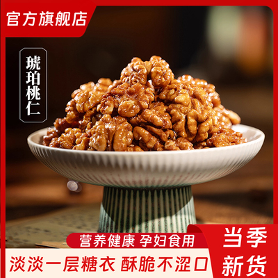 焦糖蜂蜜琥珀核桃仁官方旗舰店小包装去皮山核桃仁孕妇烘焙专用零