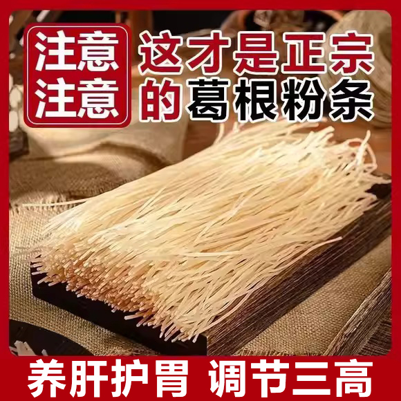 正宗大别山野生葛根粉条官方旗舰店正品无胶无明矾粉丝蕨根粉添加