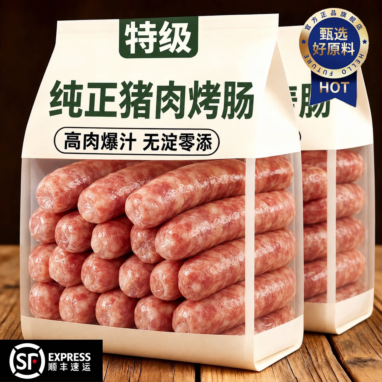 【真材纯肉】爆汁纯猪肉烤肠图片