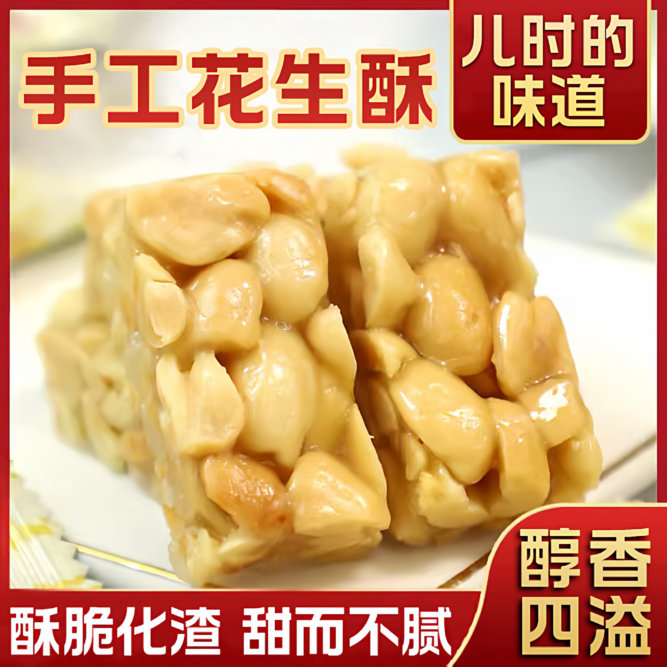 央妈推荐老式手工花生酥糖官方旗舰店无蔗糖酥饼正宗黑芝麻花生糖