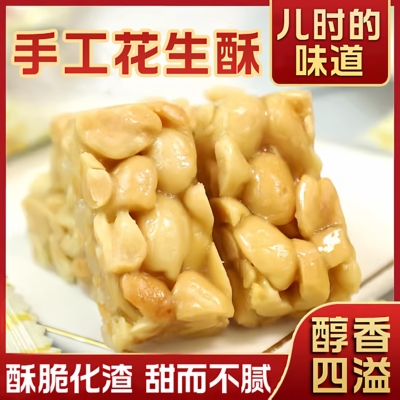 央妈推荐老式手工花生酥糖官方旗舰店无蔗糖酥饼正宗黑芝麻花生糖