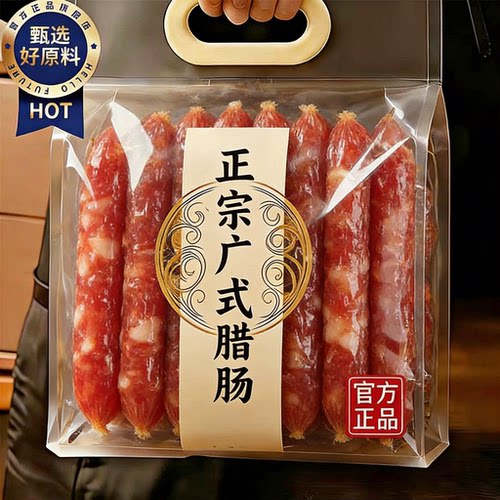 广式腊肠500g三肥七瘦散装正宗广州香肠酒香咸甜味腊味特产煲仔饭