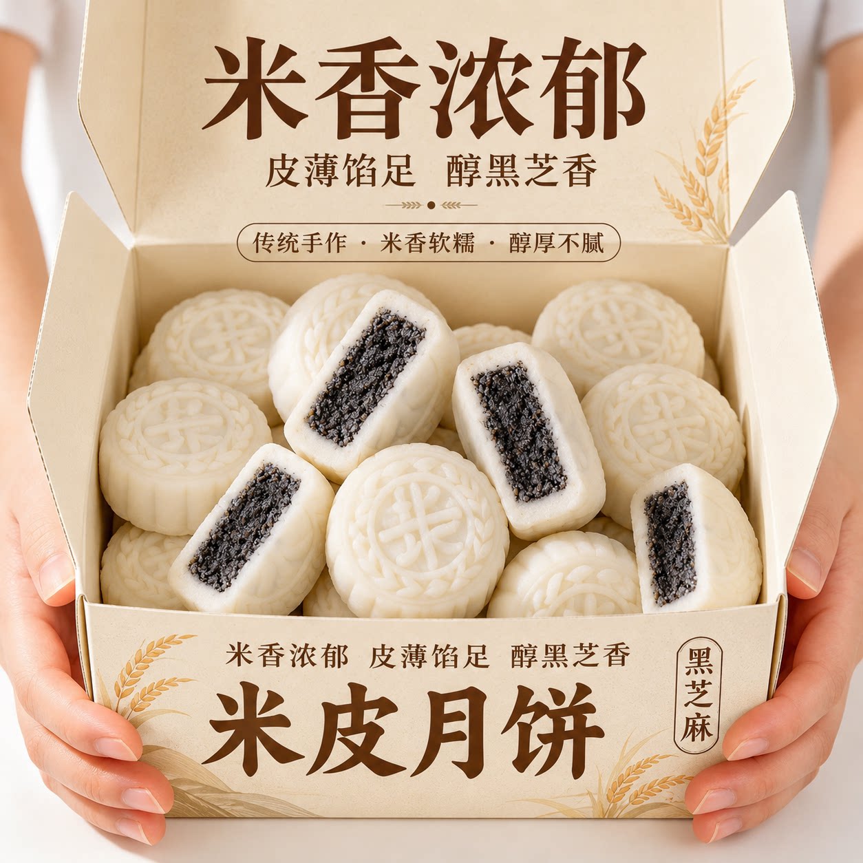 中秋婺式黑芝麻米月饼官方旗舰店糯米皮月饼早餐下午茶点糕点米糕