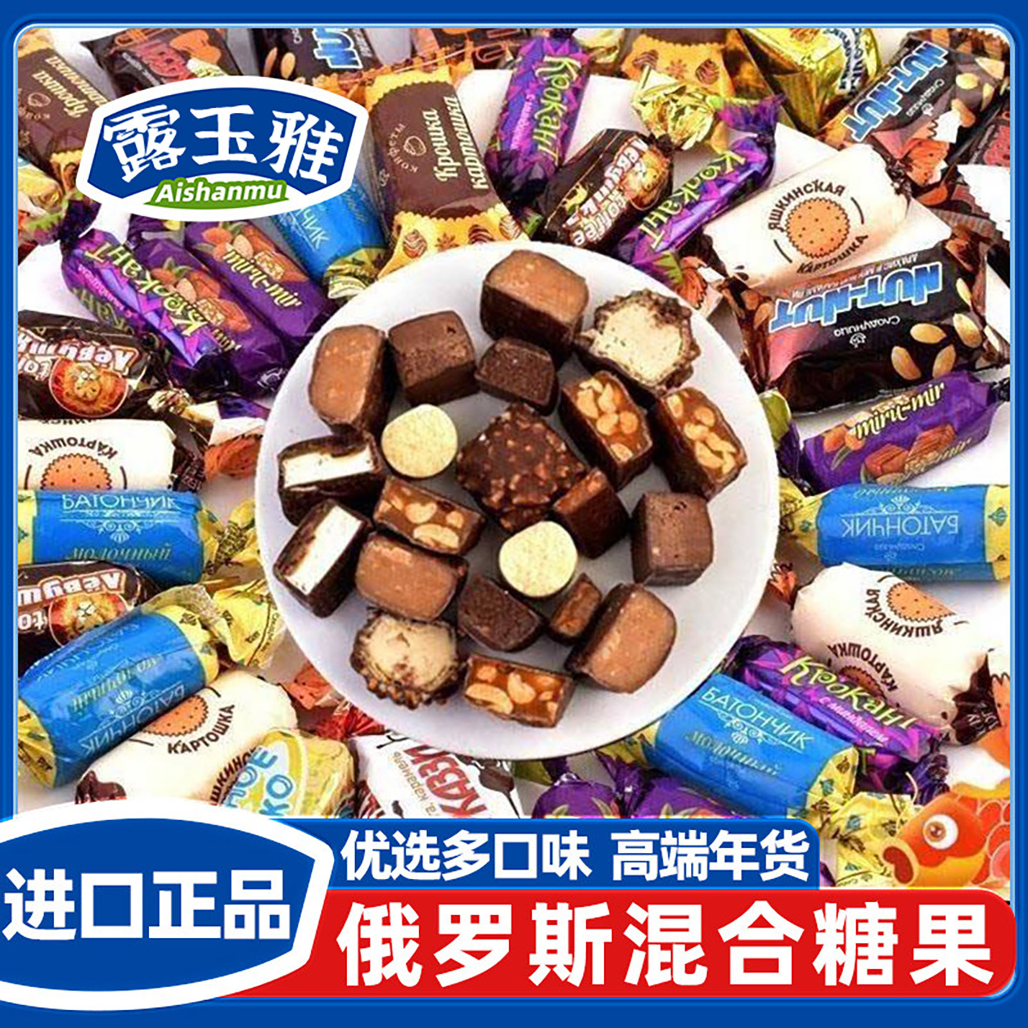 正宗俄罗斯进口糖果混合高端原装进口风味夹心巧克力年货官方旗舰