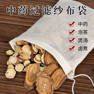 中药袋纯棉纱布加厚自封袋中药煎药隔药渣一次性煲汤调料泡脚药包