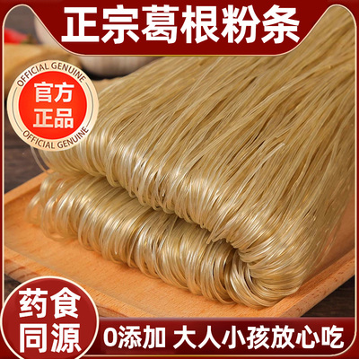 正宗大别山葛根粉条正品官方旗舰店野生天然山药葛根无添加红薯粉