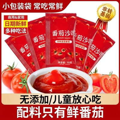 正品番茄酱小包装儿童无添加