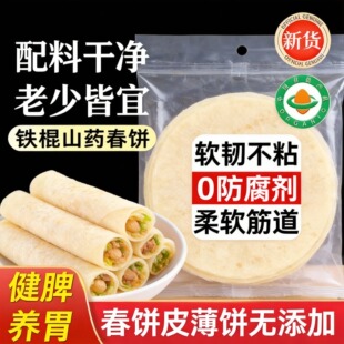 正宗手工铁棍山药春饼皮薄饼无添加无糖低脂低卡官方旗舰店春卷