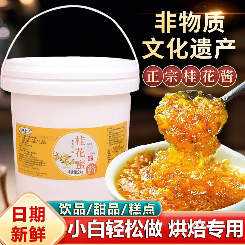 正宗桂城荣记桂花酱烘焙专用纯天然特级桂花蜜酱0添加官方旗舰店