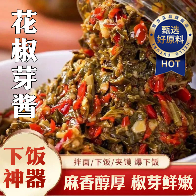 头茬2025年新鲜花椒芽酱官方旗舰店酱即食下饭菜开盖即食拌饭拌面,粮油调味/速食/干货/烘焙,下饭/拌饭酱/拌饭料,淘宝优惠券,粉丝福利购,淘宝优惠卷