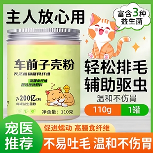 央妈推荐圆苞车前子壳粉人用猫用专用狗用排便化毛0脂肪膳食纤维