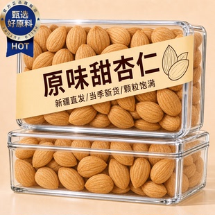 新疆2026新货原味杏仁坚果无添加去皮生甜南杏仁七白饮官方旗舰店
