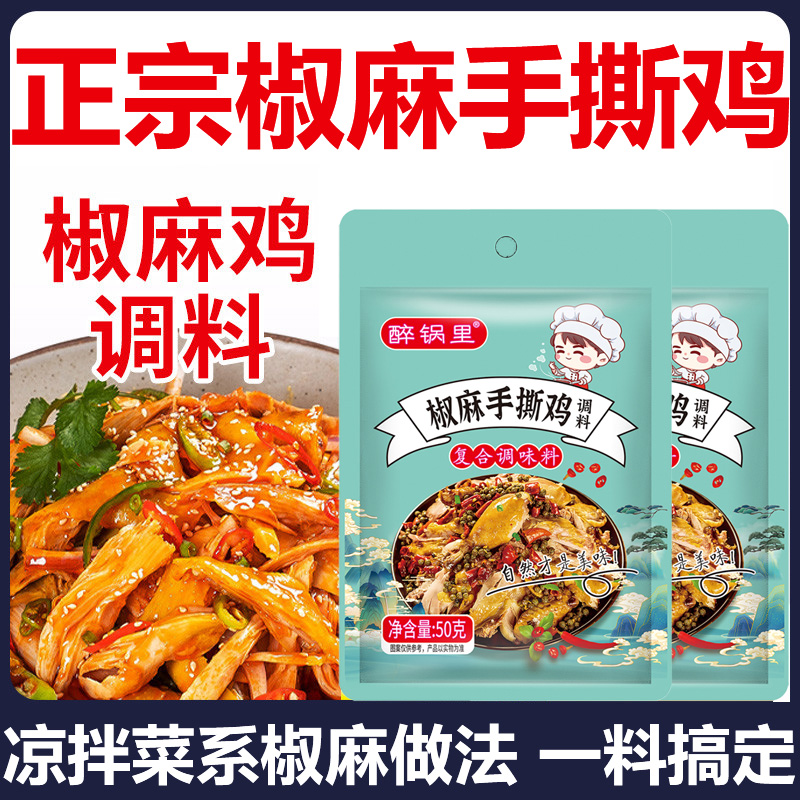 新疆正宗椒麻鸡调料口水鸡风味麻辣油凉皮调味料凉拌菜调料汁专用