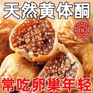 胖东来正品 新疆无花果干特级旗舰店2025新货黄体酮无蔗糖孕妇即食