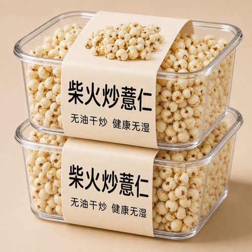 贵州柴火炒薏仁米开袋即食官方旗舰店正宗小薏仁米爆米花薏苡仁脆