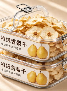 特级雪梨干片泡水梨子片泡茶水果茶干梨片赵县无硫500g原味新鲜