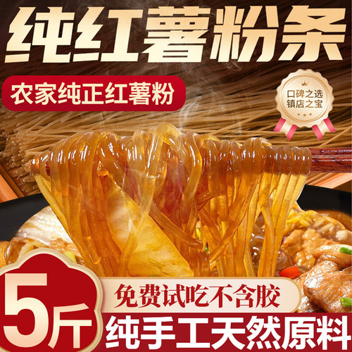 正宗河南特产红薯粉条纯手工无添加5斤农家纯正粉条无胶地瓜粉丝