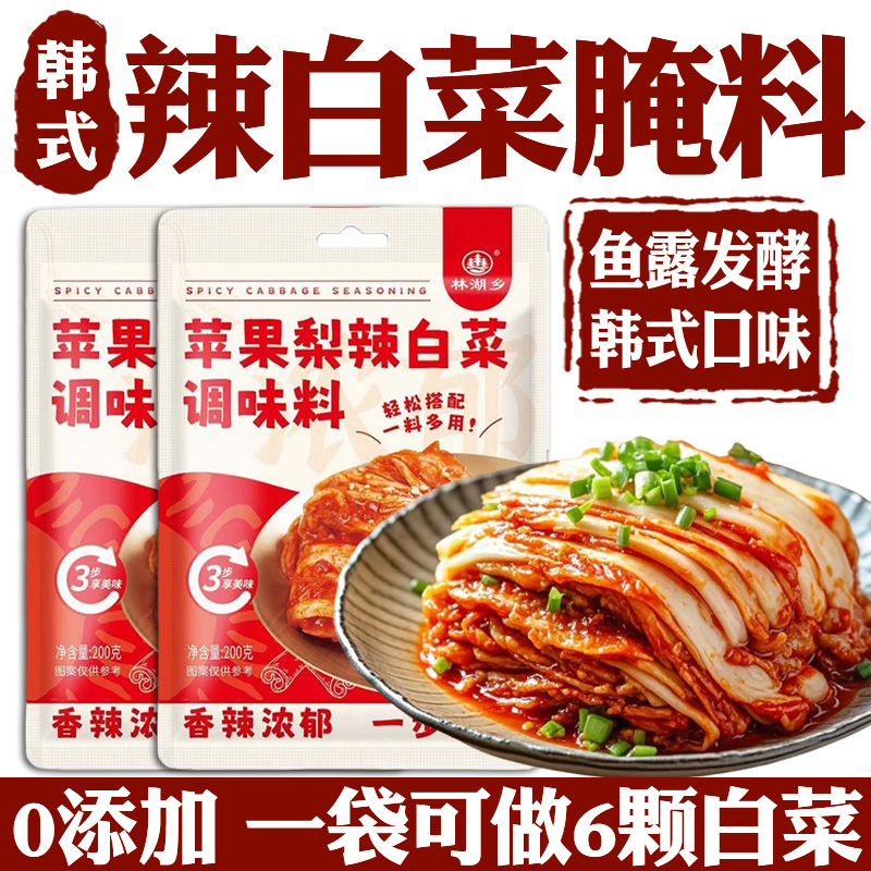 【全网热销一百万+】辣白菜腌料