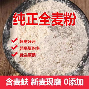 石磨新良纯黑全麦面粉官方旗舰店带麸皮粗粮高筋面粉无添加0脂肪