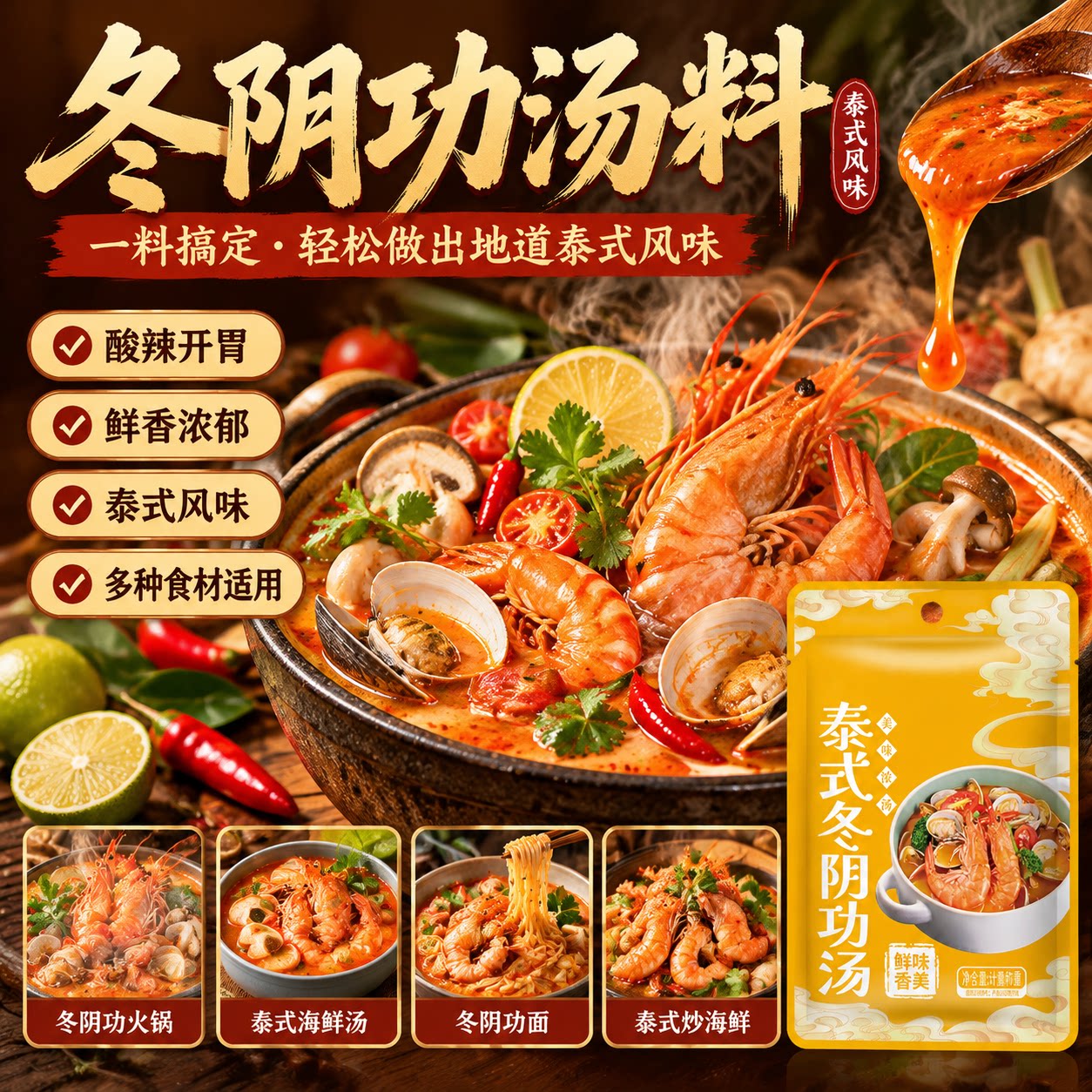 泰式风味冬阴功汤料官方旗舰店家用商用酸辣火锅底料海鲜调料包