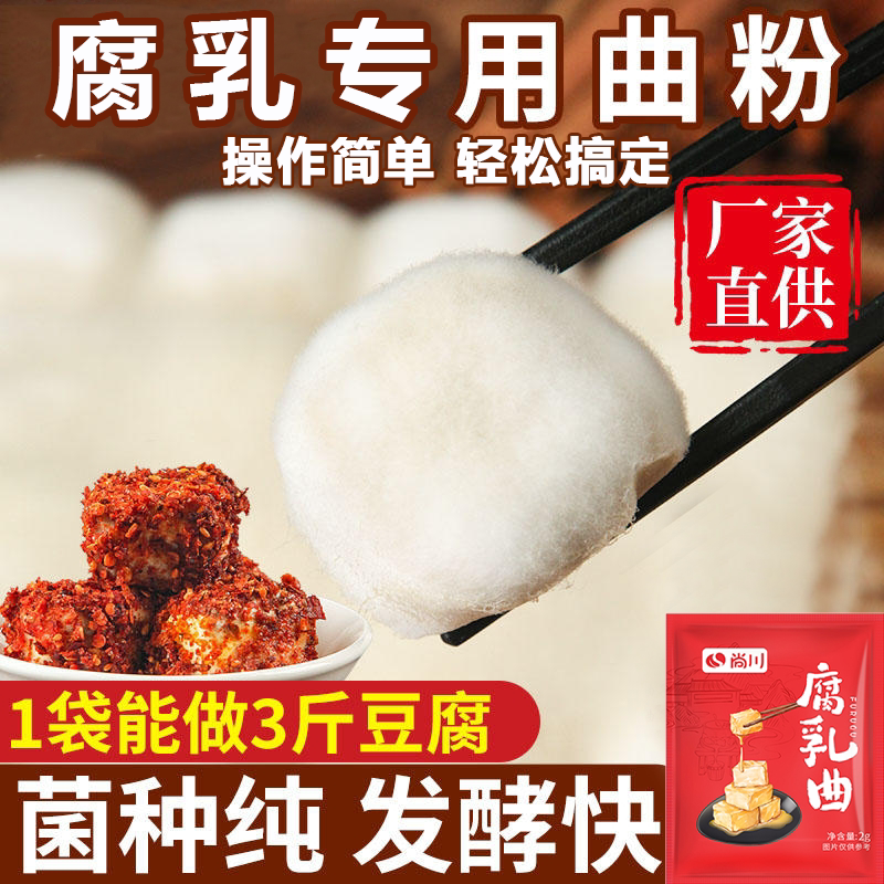 【全网热销100w】腐乳曲子粉图片