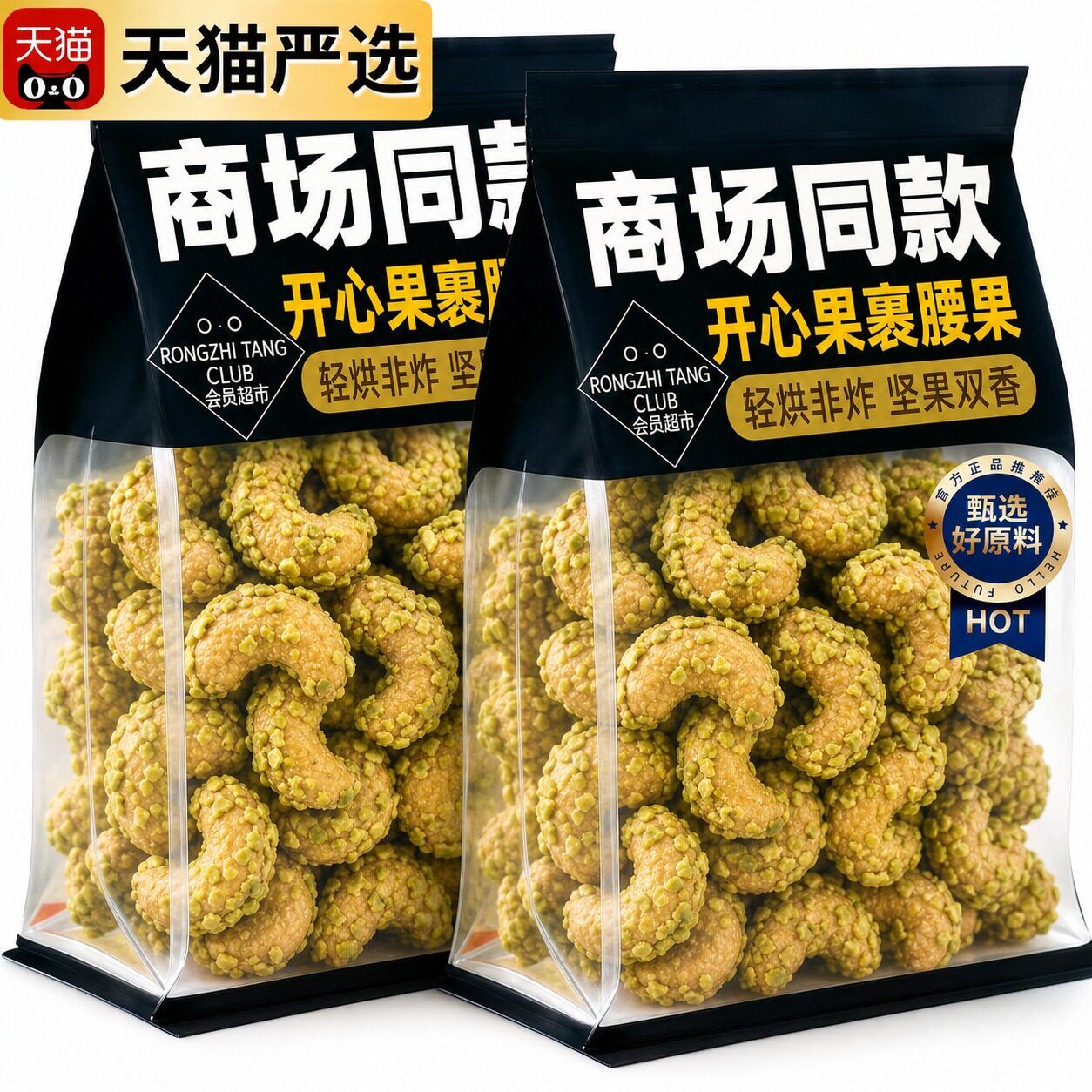 开心果裹腰果官方旗舰店正品原味无添加孕妇休闲解馋零食批发散装图片