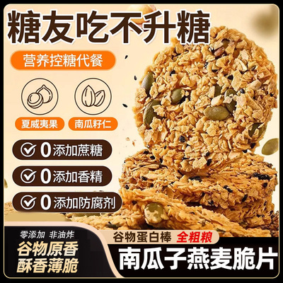 糖友解馋好物！0蔗糖南瓜子燕麦