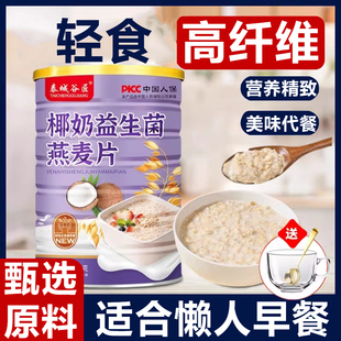 果子开荟椰奶益生菌麦片官方旗舰店正品低脂无糖代餐营养早餐饱腹