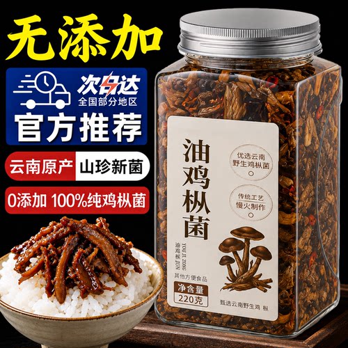 云南特产即食油菌蘑菇酱拌饭面