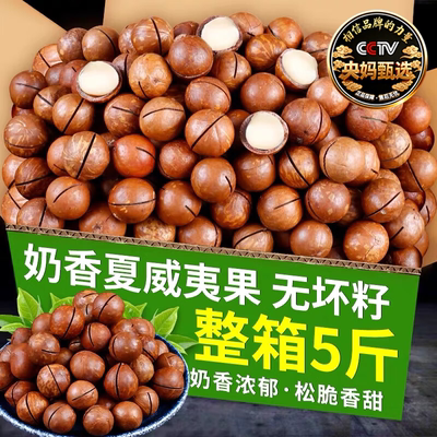 买年货就选我！新货奶香夏威夷果