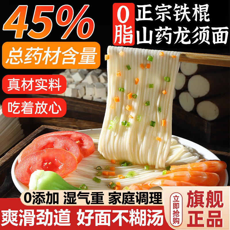 正宗铁棍山药龙须面官方旗舰店面条超细淮手工挂面整箱茯苓薏米食