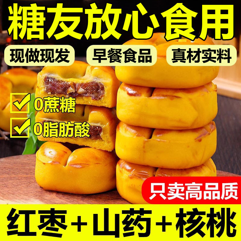 红枣山药核桃饼官方旗舰店无添蔗糖早餐食品面包早餐大全各种美食