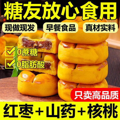红枣山药核桃饼官方旗舰店无添蔗糖早餐食品面包早餐大全各种美食