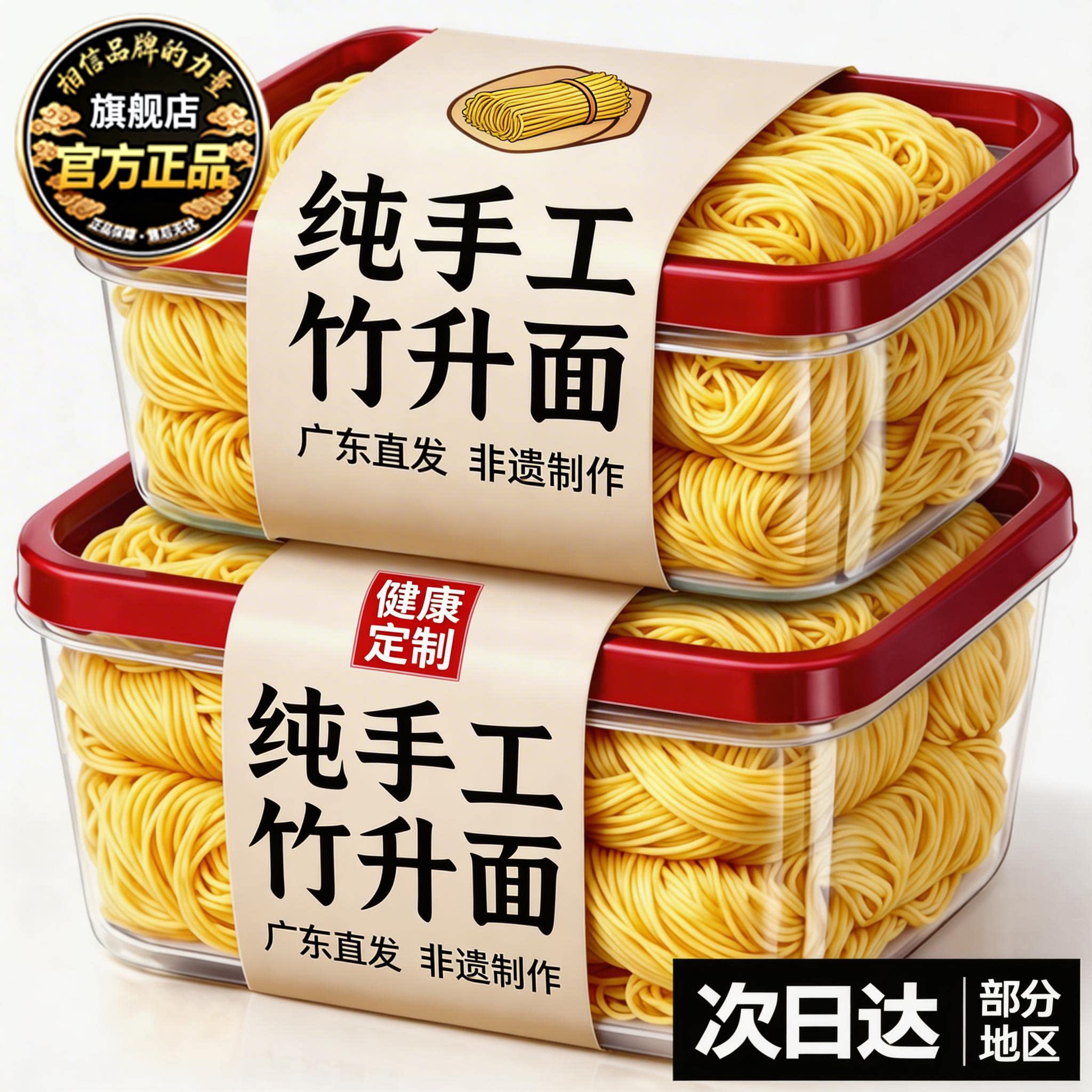 正宗广东竹升面官方旗舰店无添加广州老字号云吞面非油炸独立包装图片