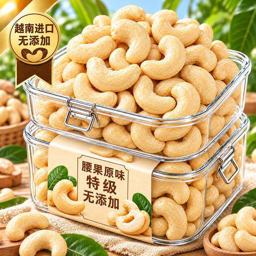 原味无添加！特级W320大腰果