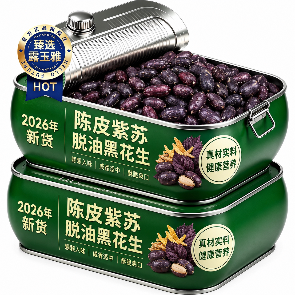 2026年陈皮紫苏脱油黑花生新货图片