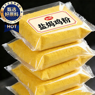 正宗广东五指毛桃盐焗鸡粉旗舰店家用腌料梅州海鲜手撕鸡专用配料