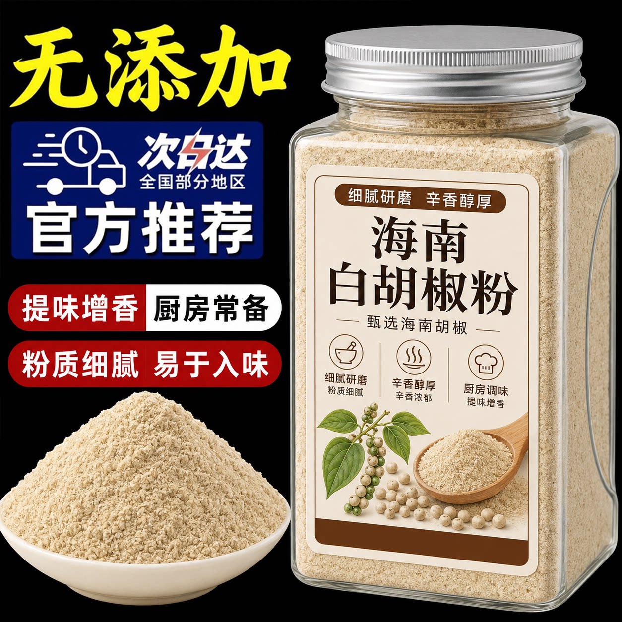6A特级海南正宗纯白胡椒粉500g罐装现磨胡椒粒商家用调料散粉煲汤